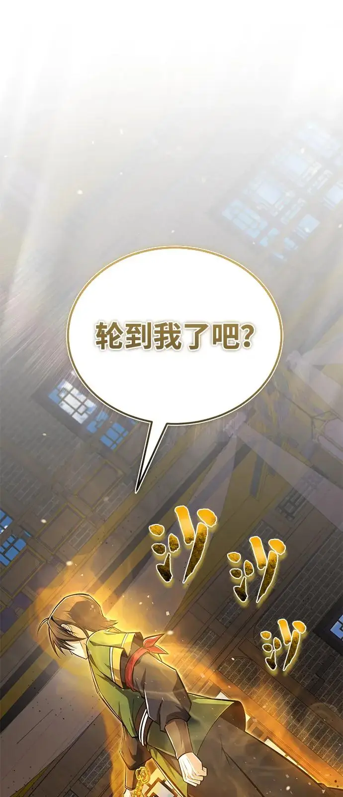 《绝世名师百师父》[第128话] 察觉图2