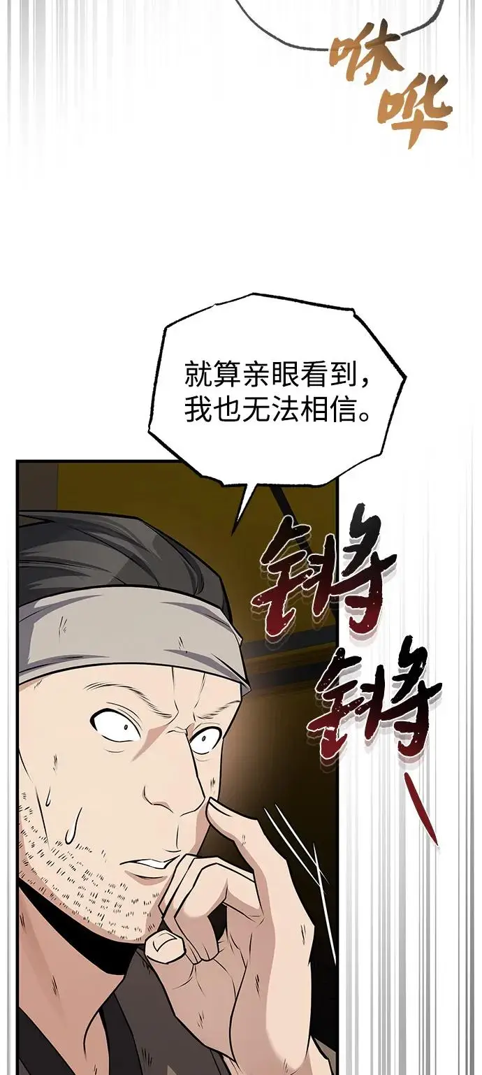 《绝世名师百师父》[第128话] 察觉图20