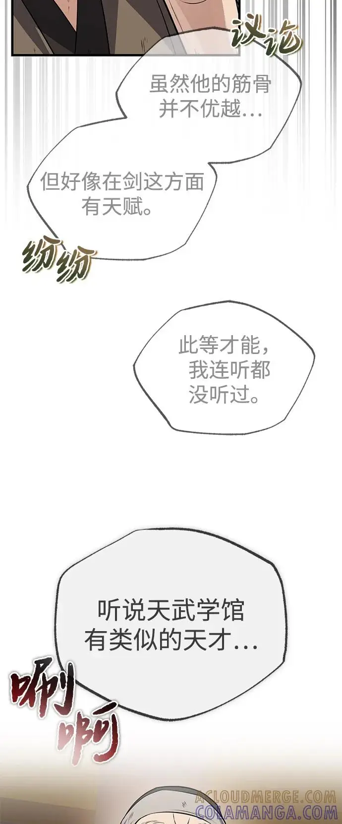 《绝世名师百师父》[第128话] 察觉图21