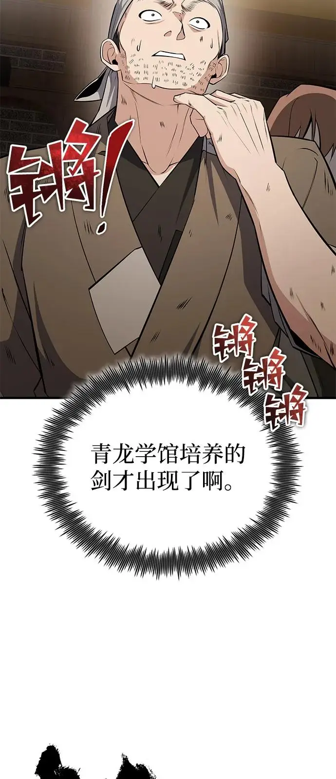 《绝世名师百师父》[第128话] 察觉图22