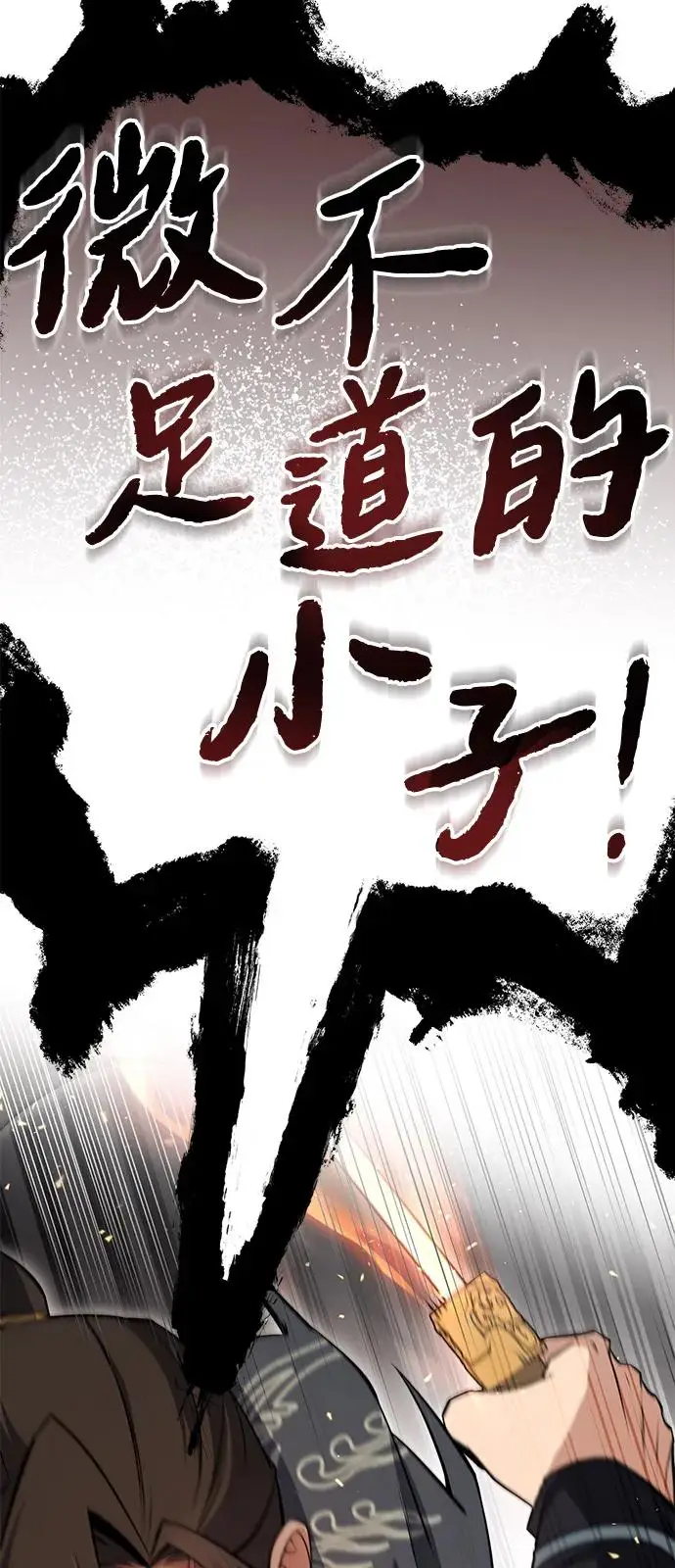 《绝世名师百师父》[第128话] 察觉图23