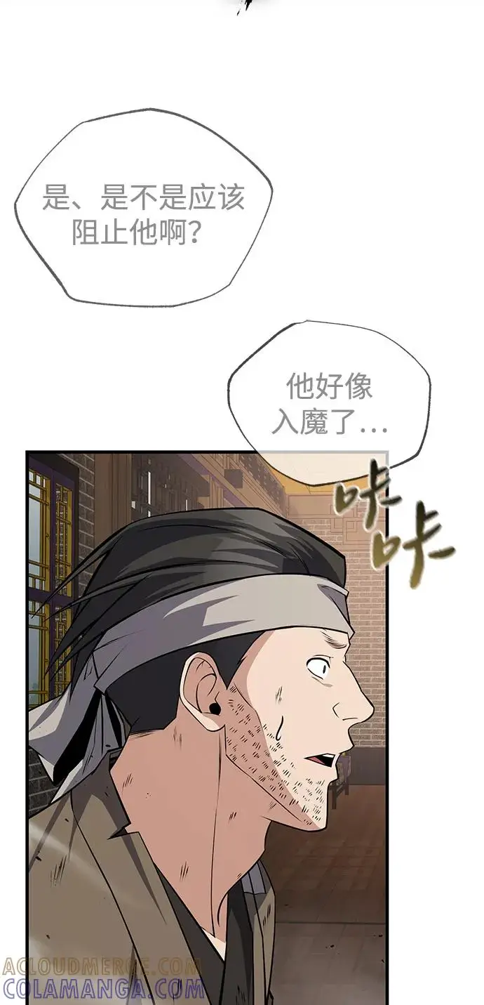《绝世名师百师父》[第128话] 察觉图33