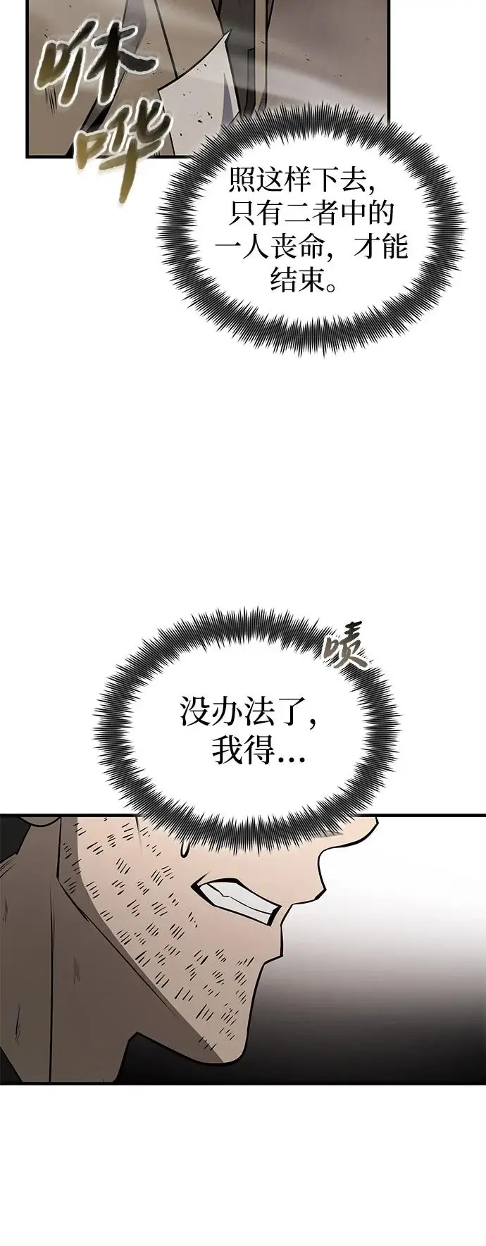 《绝世名师百师父》[第128话] 察觉图34