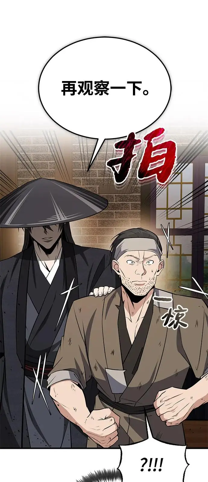 《绝世名师百师父》[第128话] 察觉图35