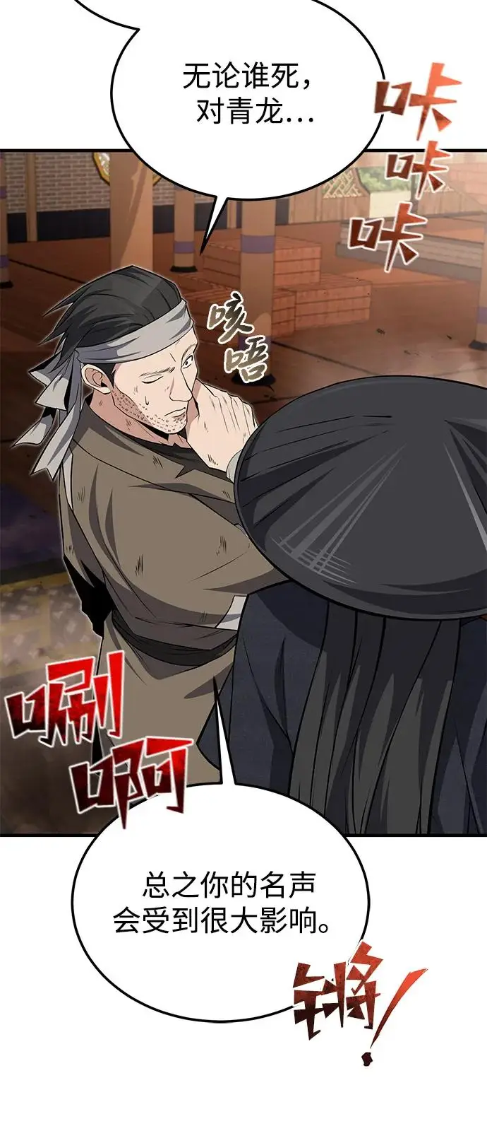 《绝世名师百师父》[第128话] 察觉图38