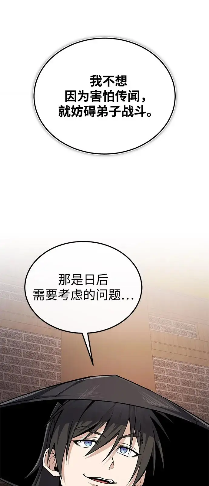 《绝世名师百师父》[第128话] 察觉图39