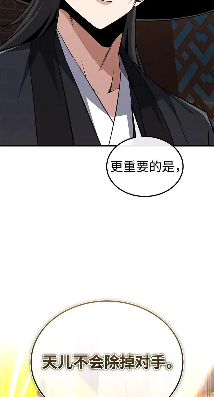《绝世名师百师父》[第128话] 察觉图40
