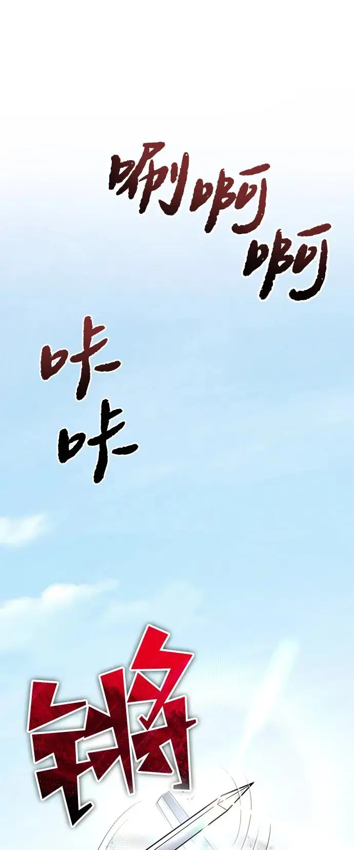 《绝世名师百师父》[第128话] 察觉图43