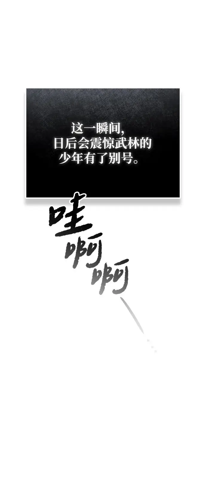 《绝世名师百师父》[第128话] 察觉图51