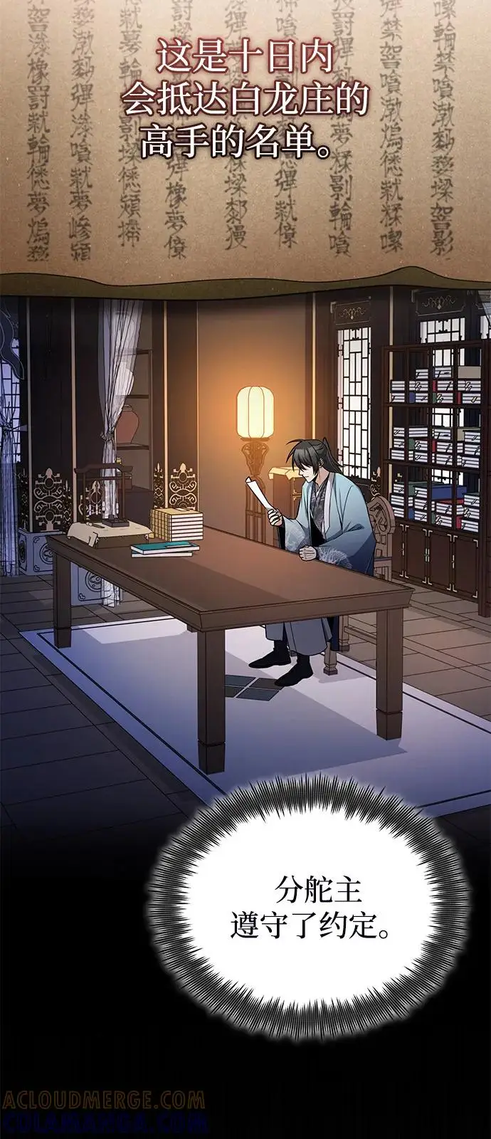 《绝世名师百师父》[第128话] 察觉图53