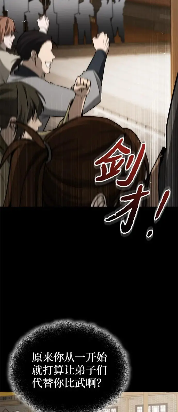 《绝世名师百师父》[第128话] 察觉图55