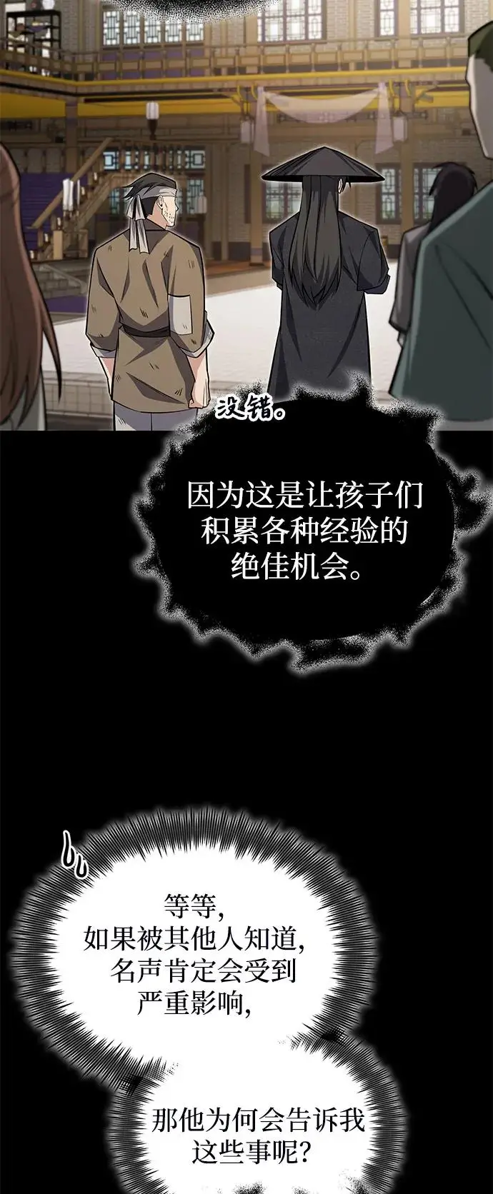 《绝世名师百师父》[第128话] 察觉图56