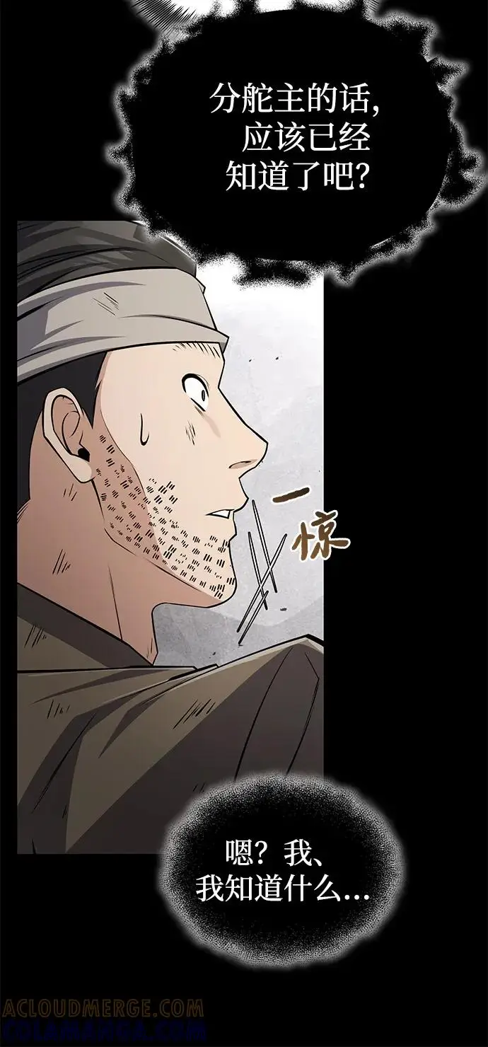 《绝世名师百师父》[第128话] 察觉图57
