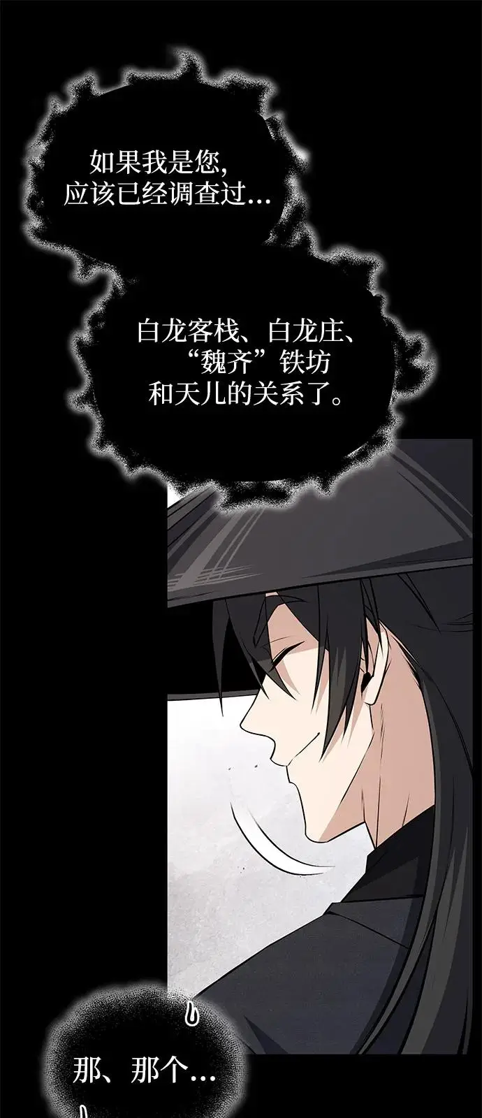 《绝世名师百师父》[第128话] 察觉图58