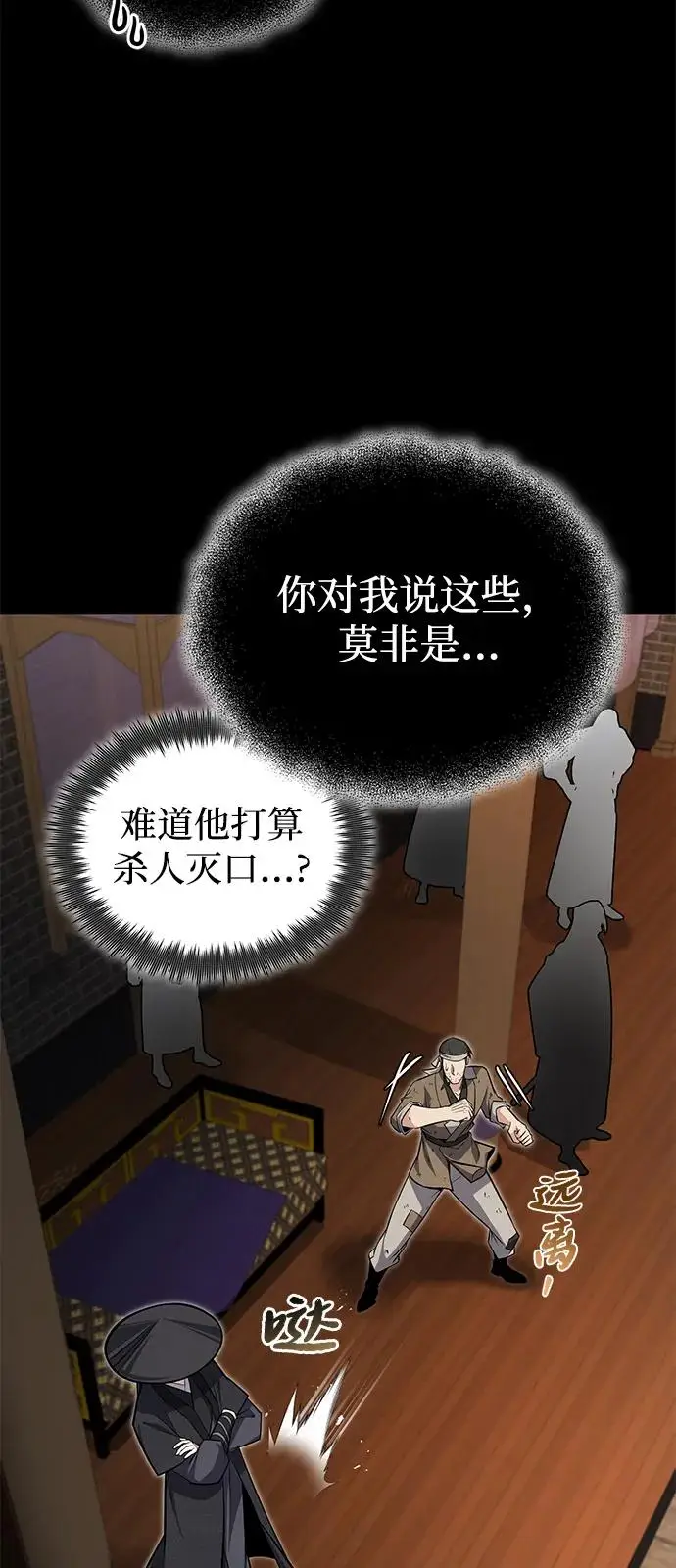 《绝世名师百师父》[第128话] 察觉图59