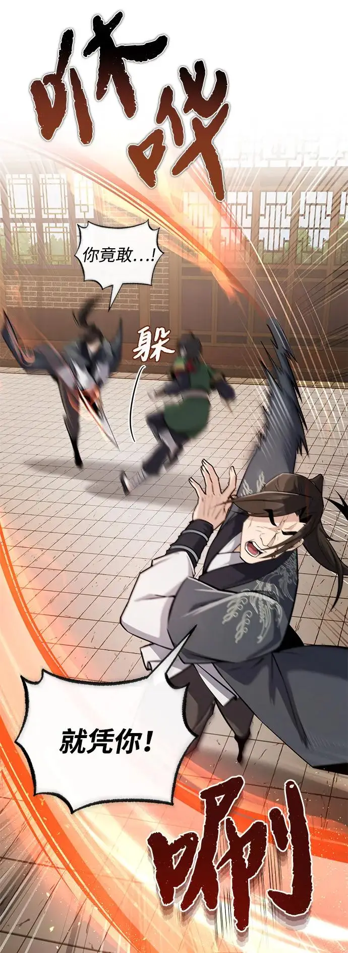 《绝世名师百师父》[第128话] 察觉图6
