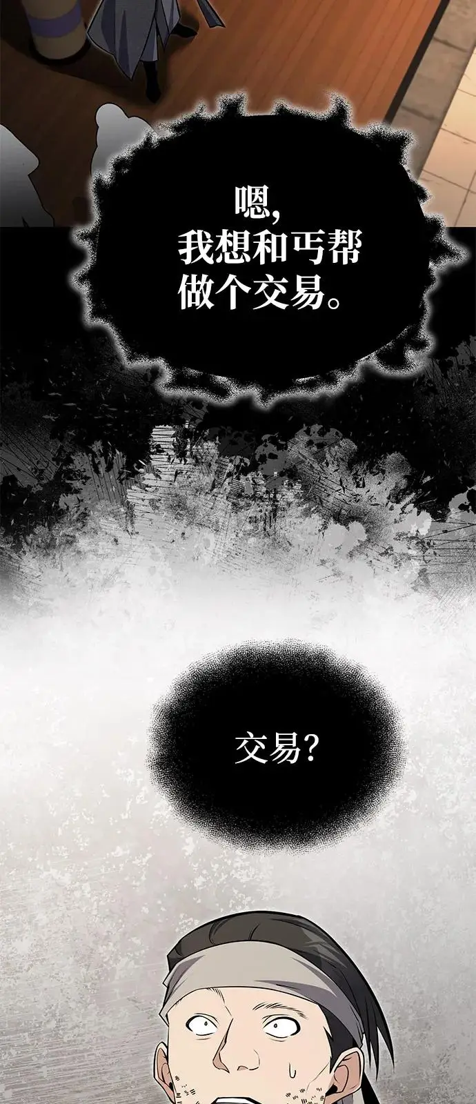《绝世名师百师父》[第128话] 察觉图60