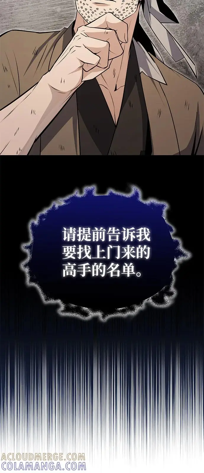 《绝世名师百师父》[第128话] 察觉图61