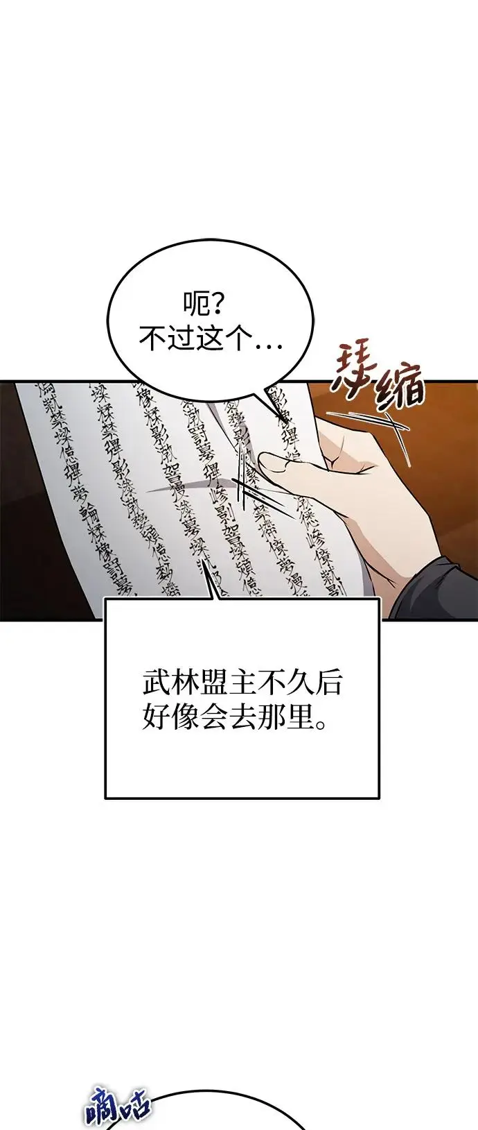 《绝世名师百师父》[第128话] 察觉图62
