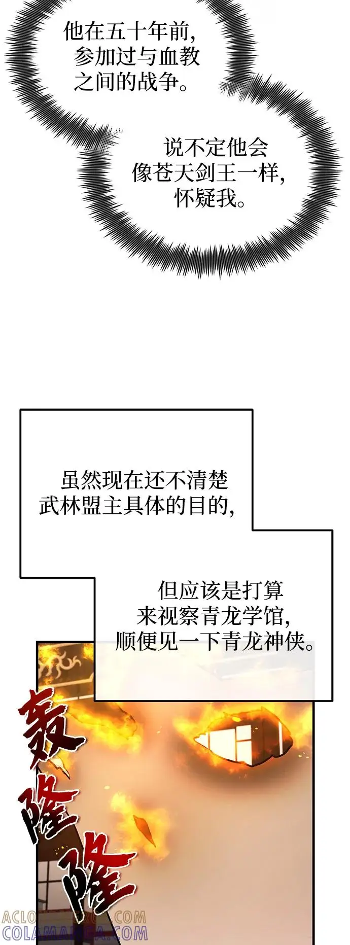 《绝世名师百师父》[第128话] 察觉图65