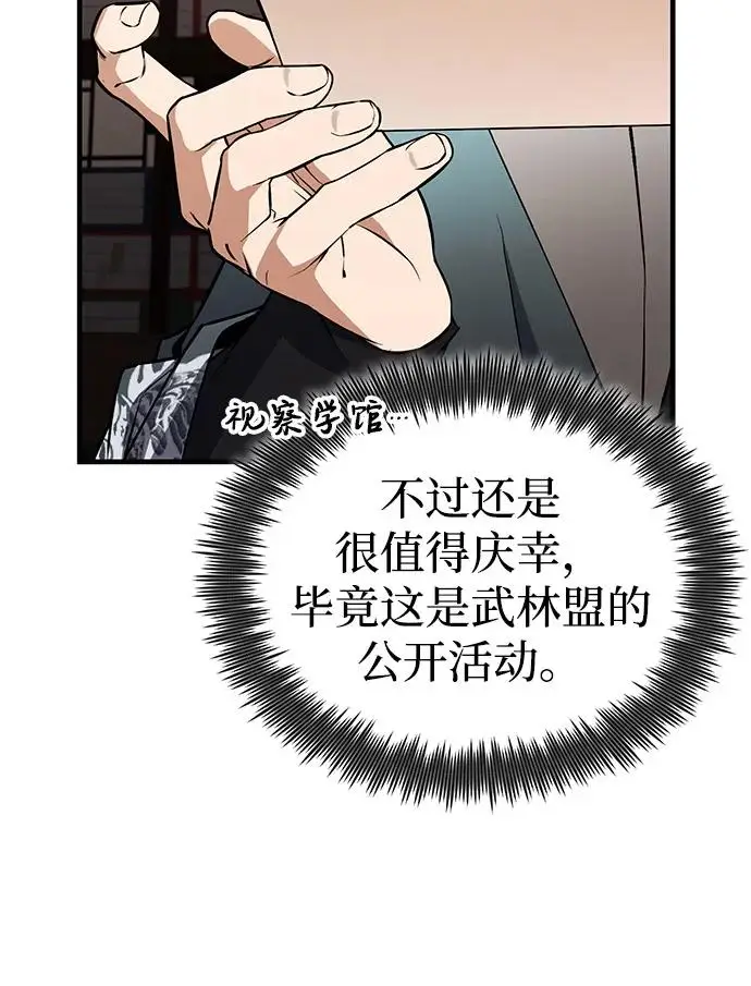 《绝世名师百师父》[第128话] 察觉图66