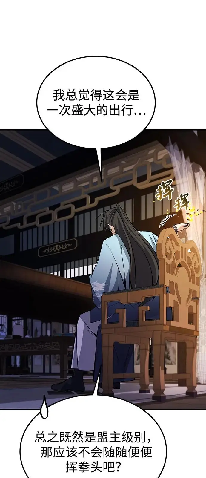 《绝世名师百师父》[第128话] 察觉图67