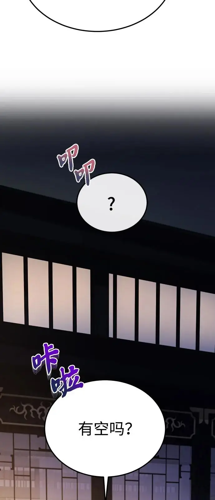 《绝世名师百师父》[第128话] 察觉图68