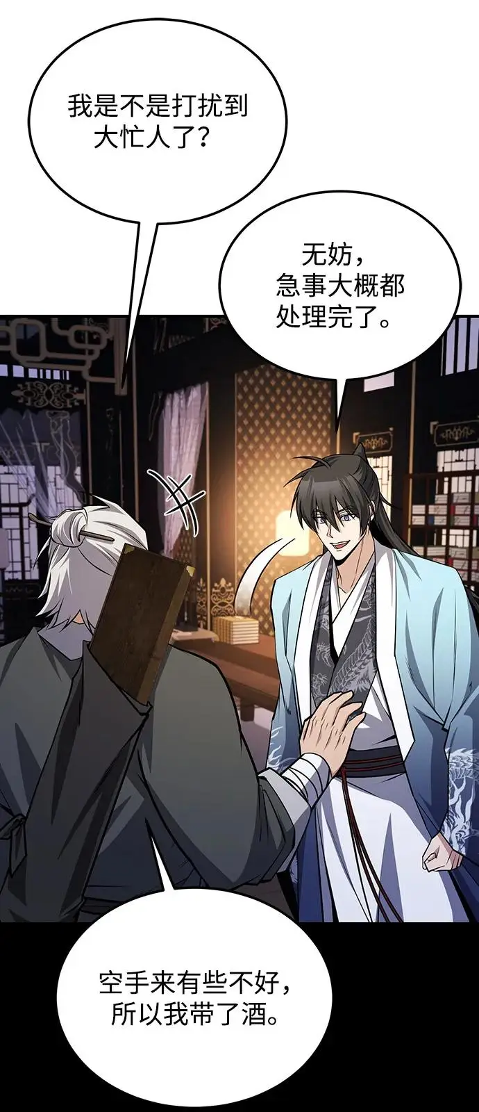 《绝世名师百师父》[第128话] 察觉图70