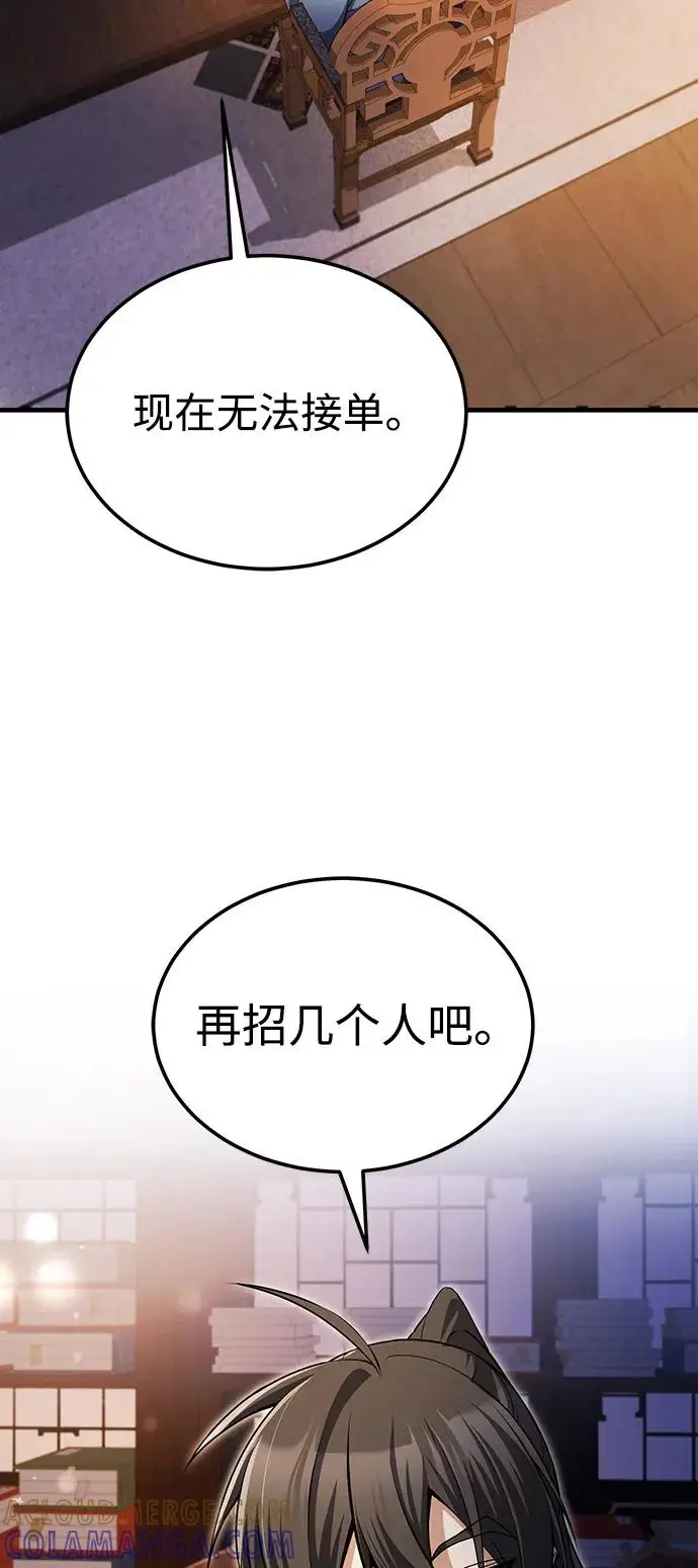 《绝世名师百师父》[第128话] 察觉图73