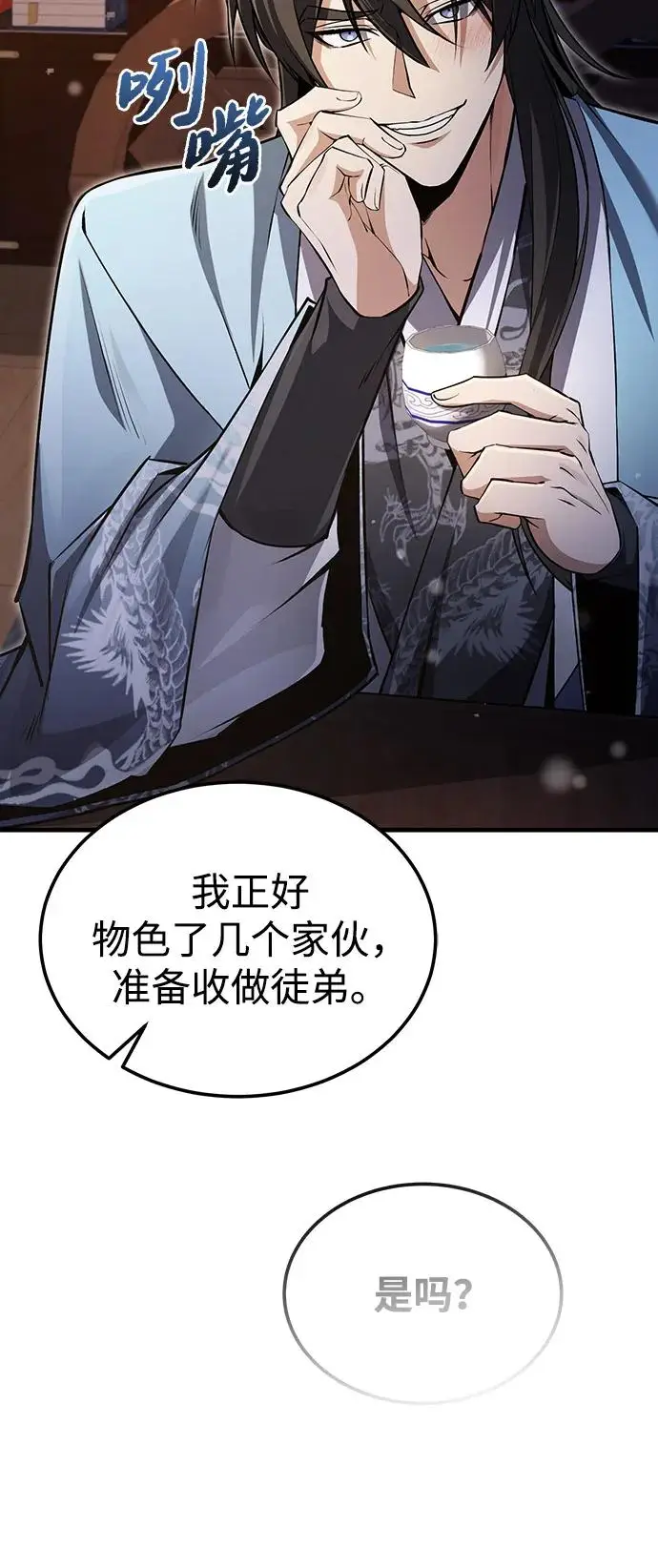 《绝世名师百师父》[第128话] 察觉图74
