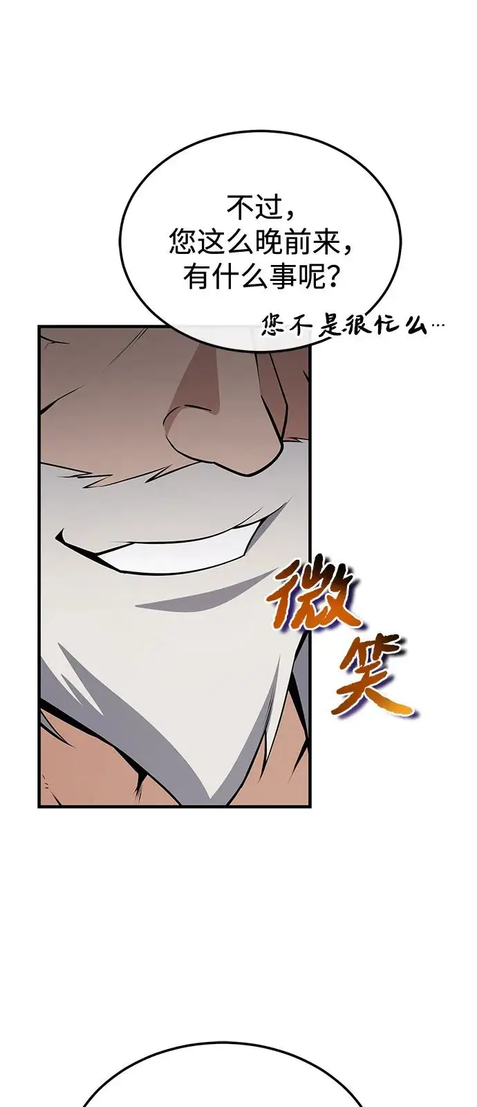 《绝世名师百师父》[第128话] 察觉图75