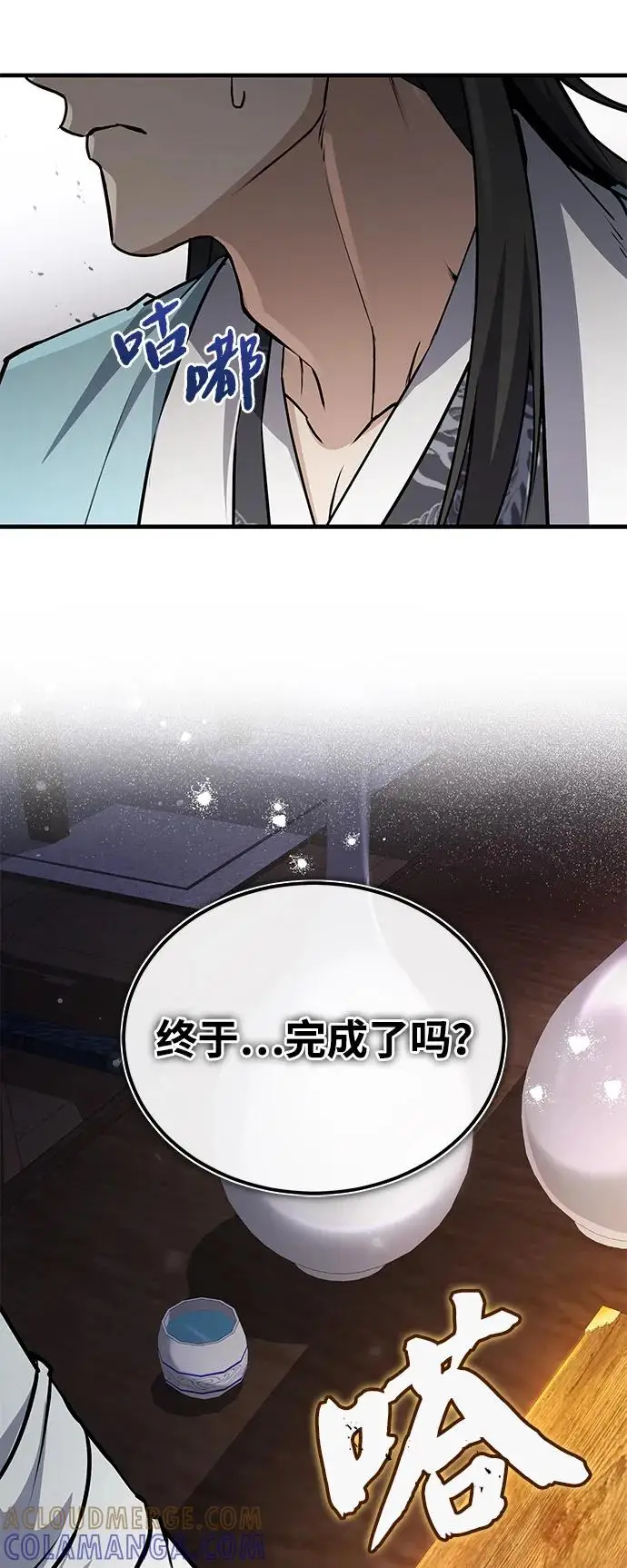 《绝世名师百师父》[第128话] 察觉图77