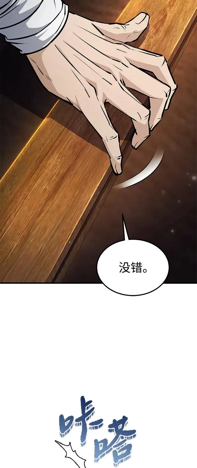 《绝世名师百师父》[第128话] 察觉图78