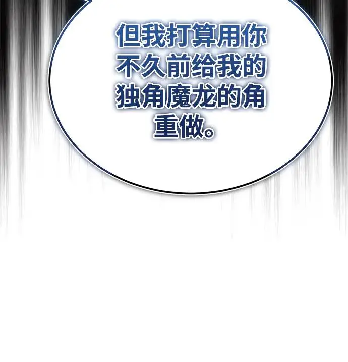 《绝世名师百师父》[第128话] 察觉图83