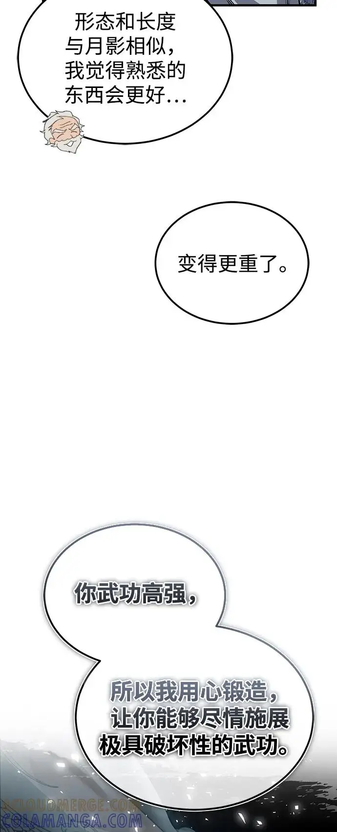 《绝世名师百师父》[第128话] 察觉图85