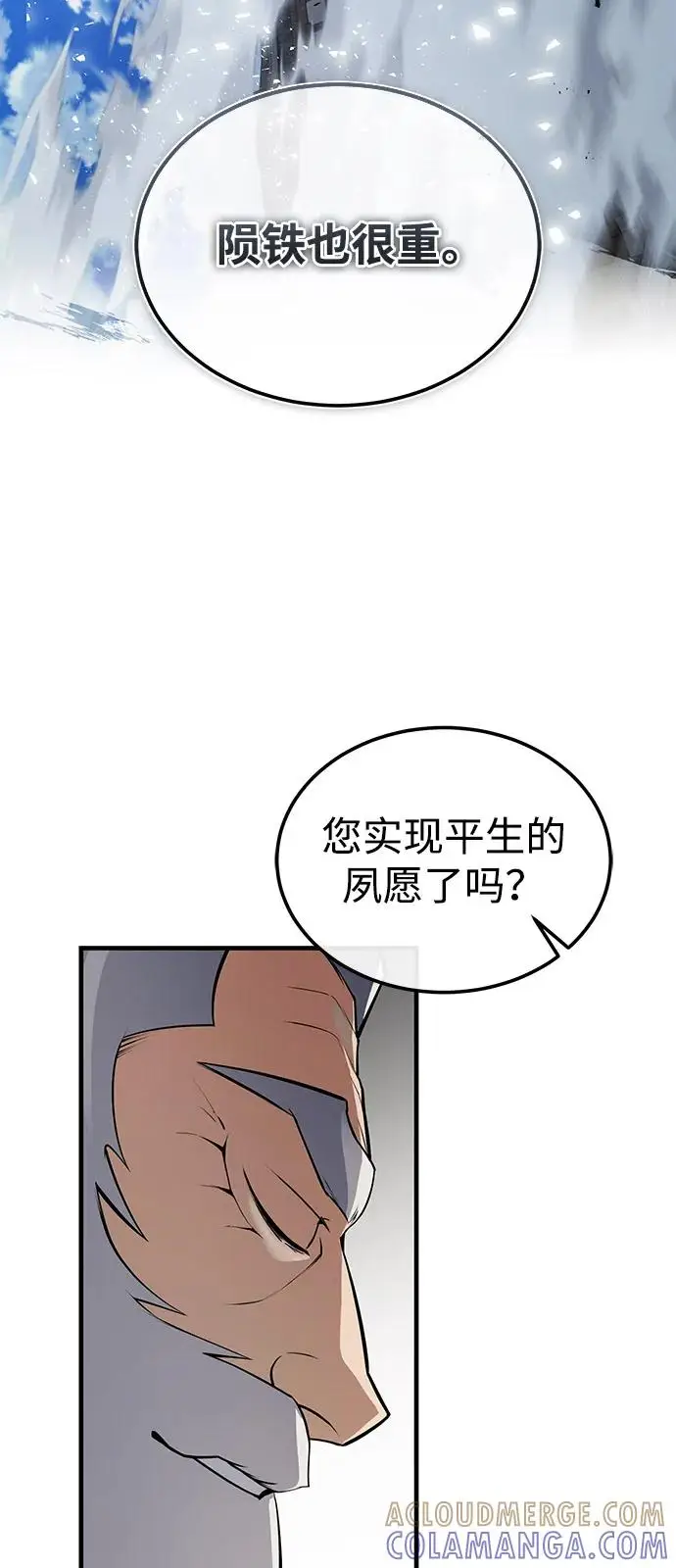 《绝世名师百师父》[第128话] 察觉图89