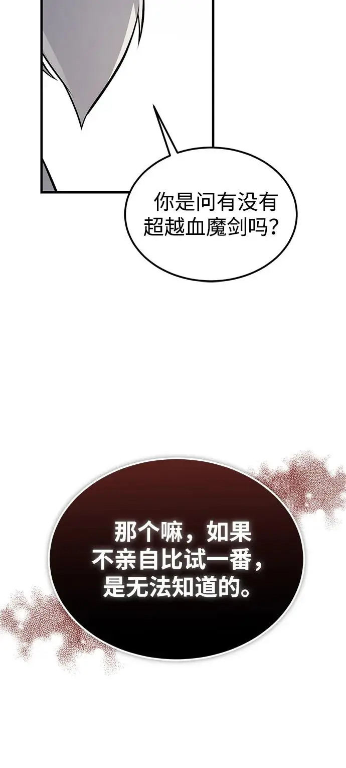 《绝世名师百师父》[第128话] 察觉图90