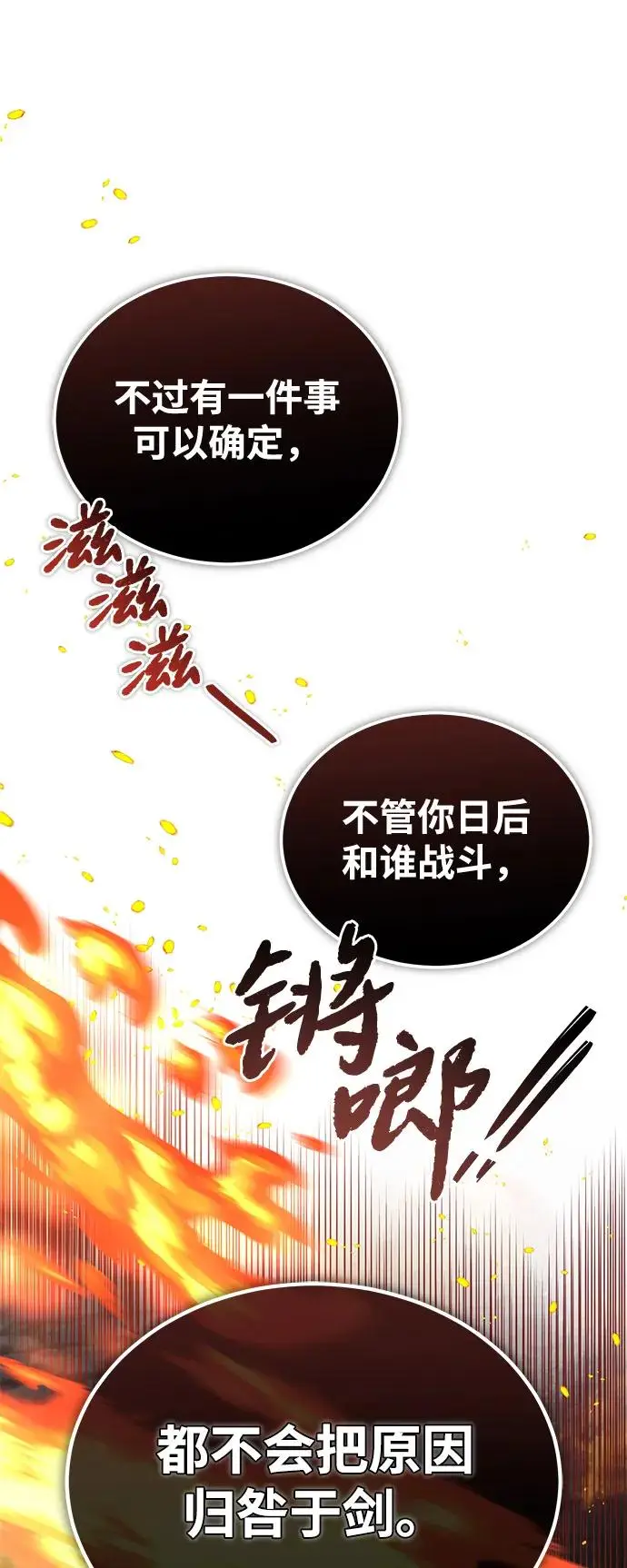 《绝世名师百师父》[第128话] 察觉图91