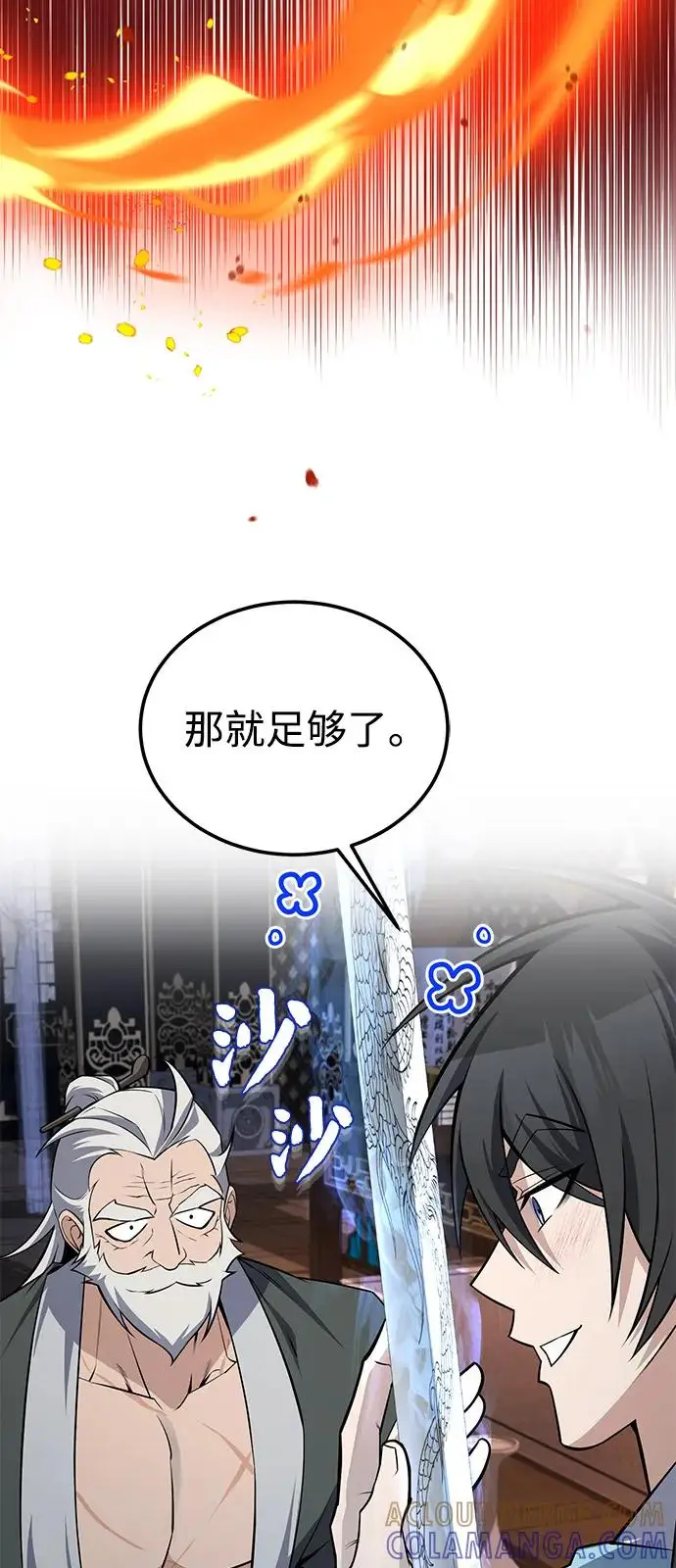 《绝世名师百师父》[第128话] 察觉图93