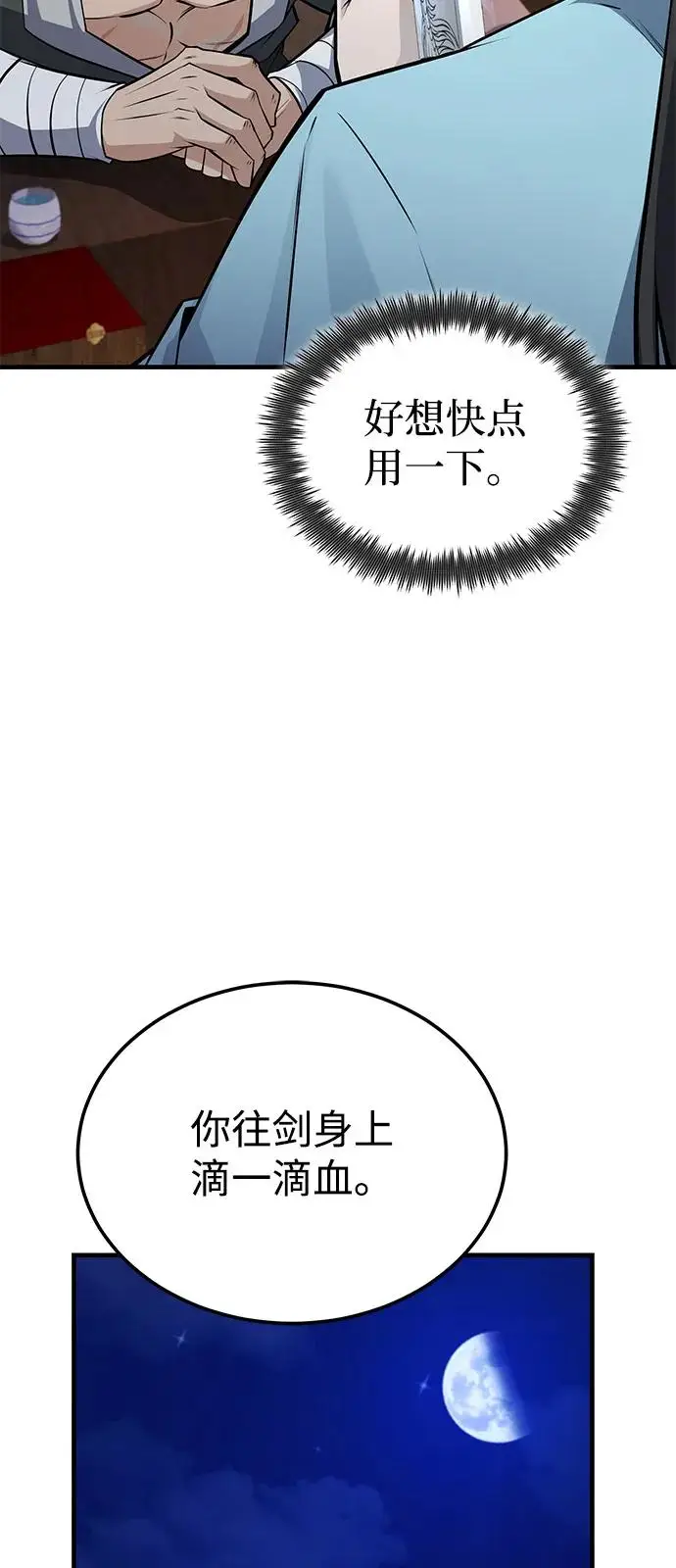 《绝世名师百师父》[第128话] 察觉图94