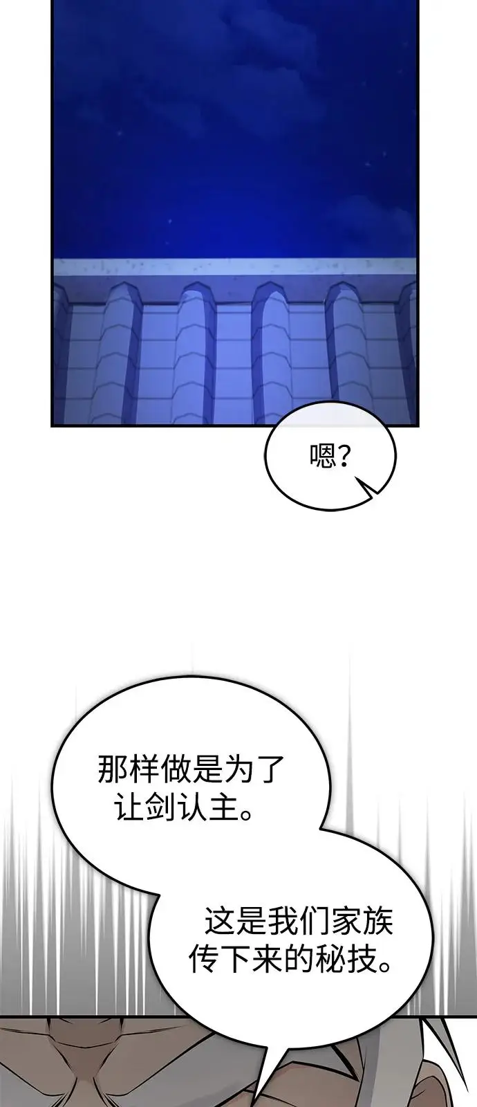 《绝世名师百师父》[第128话] 察觉图95
