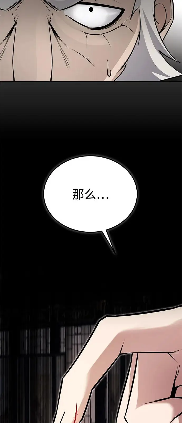 《绝世名师百师父》[第128话] 察觉图96