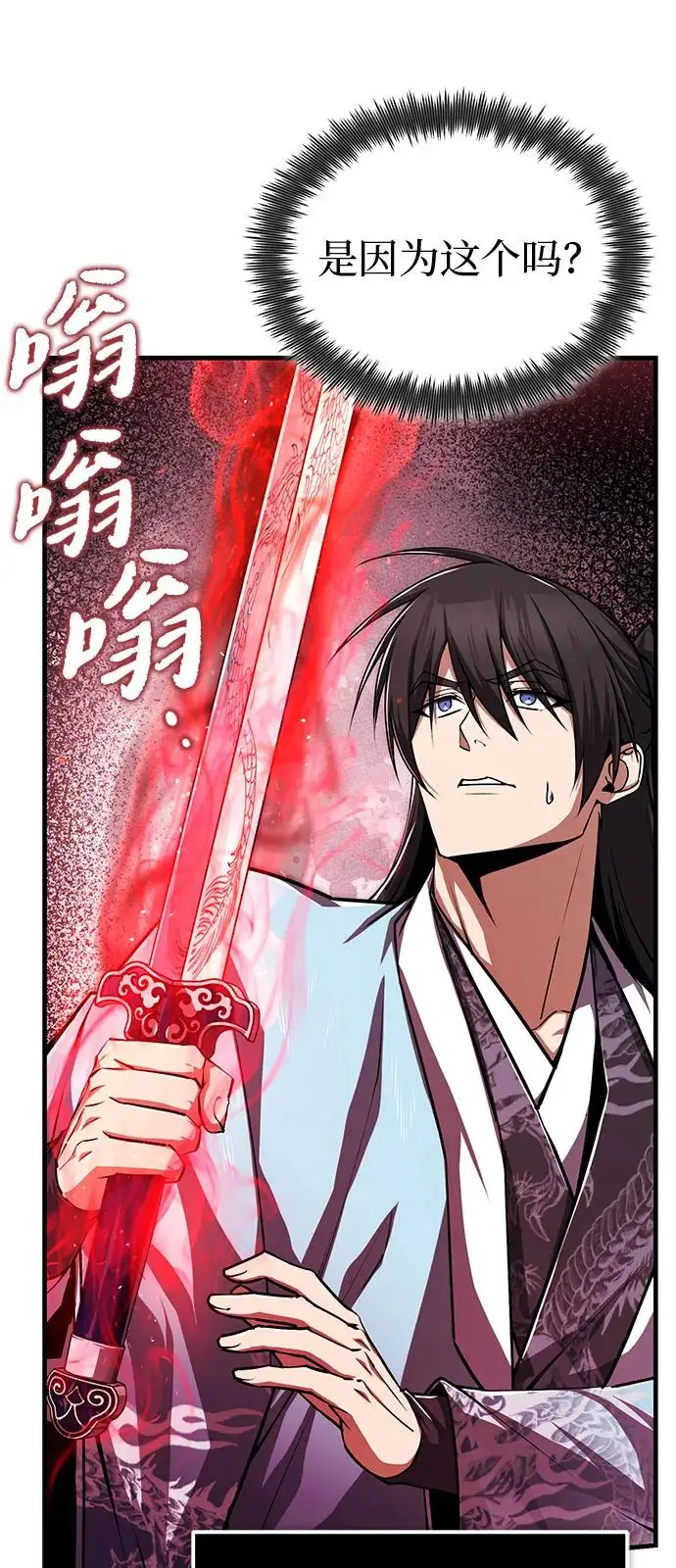 《绝世名师百师父》[第129话] 剑名图10