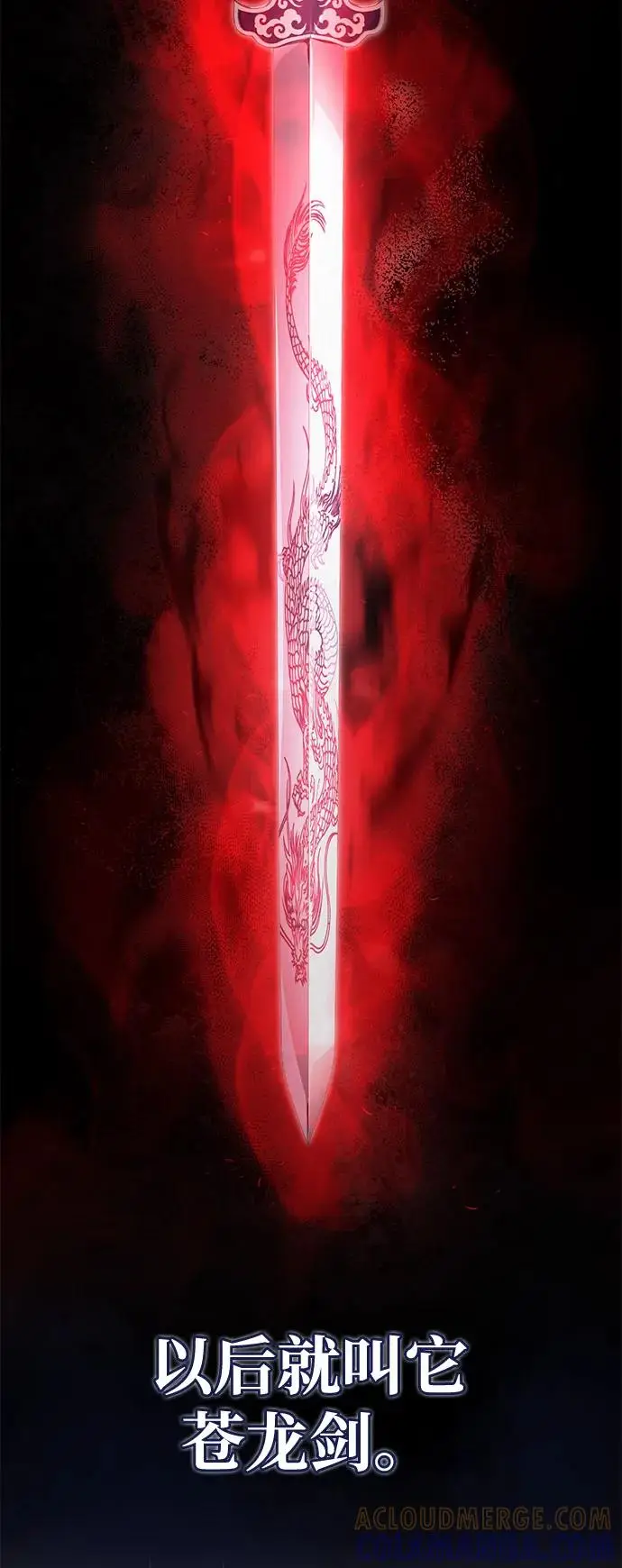 《绝世名师百师父》[第129话] 剑名图101