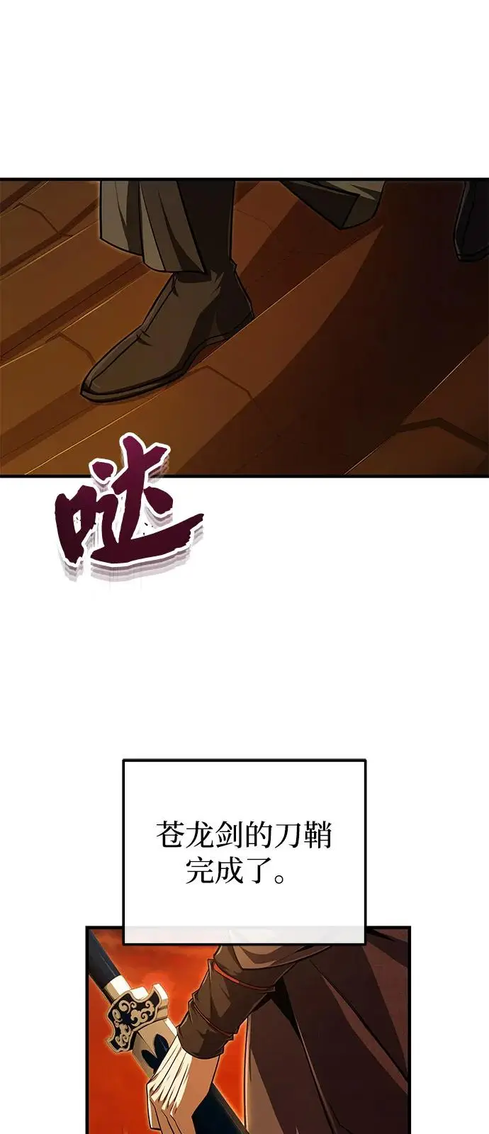 《绝世名师百师父》[第129话] 剑名图104
