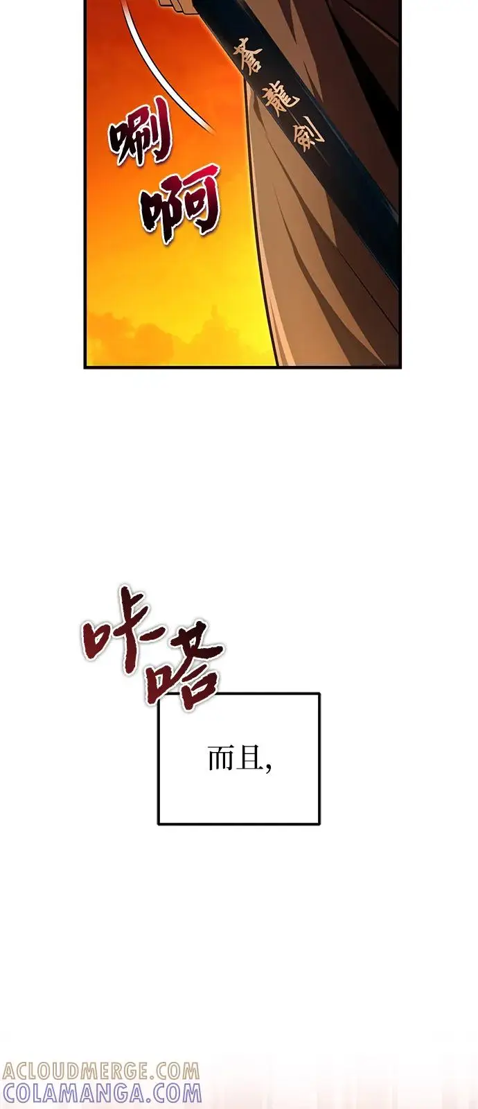 《绝世名师百师父》[第129话] 剑名图105
