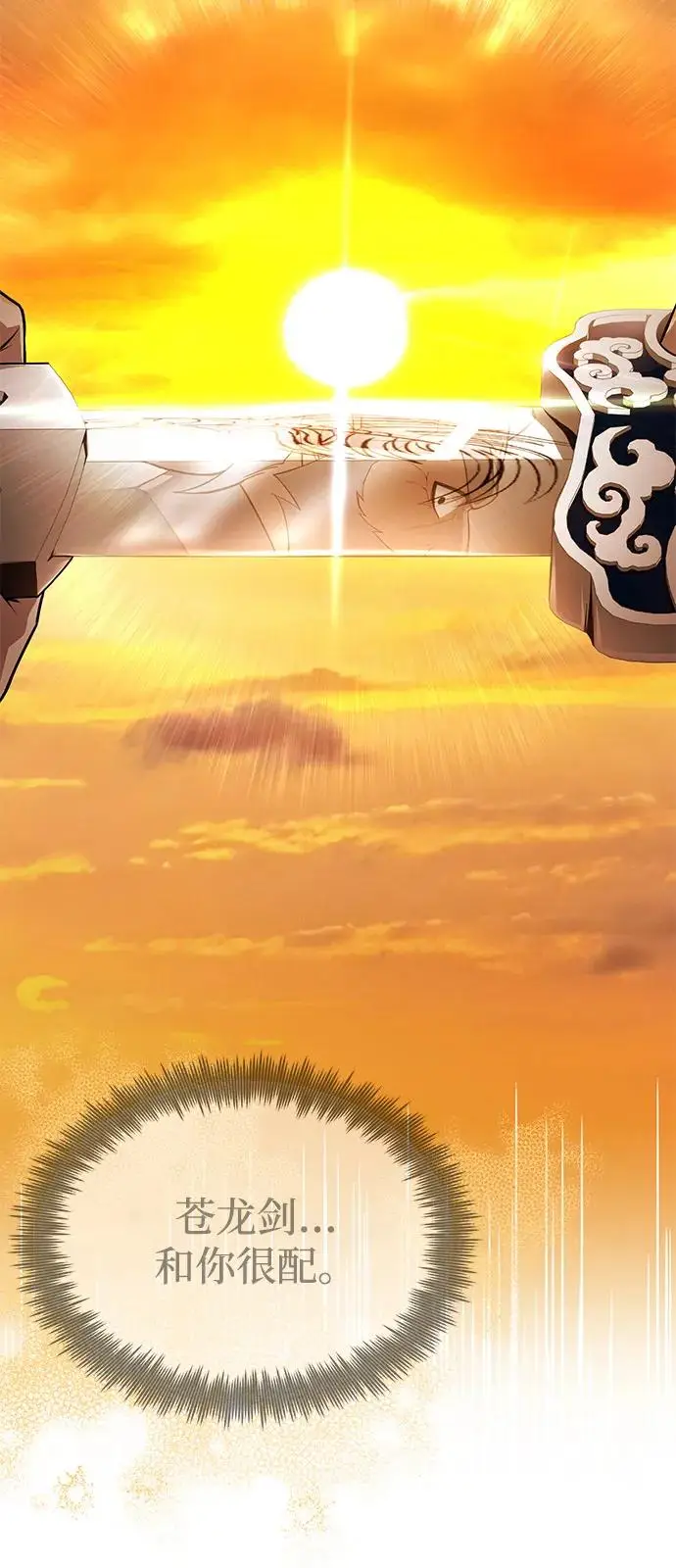 《绝世名师百师父》[第129话] 剑名图108