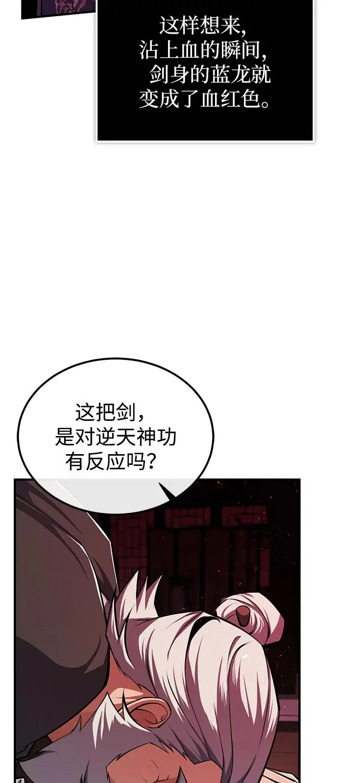 《绝世名师百师父》[第129话] 剑名图11