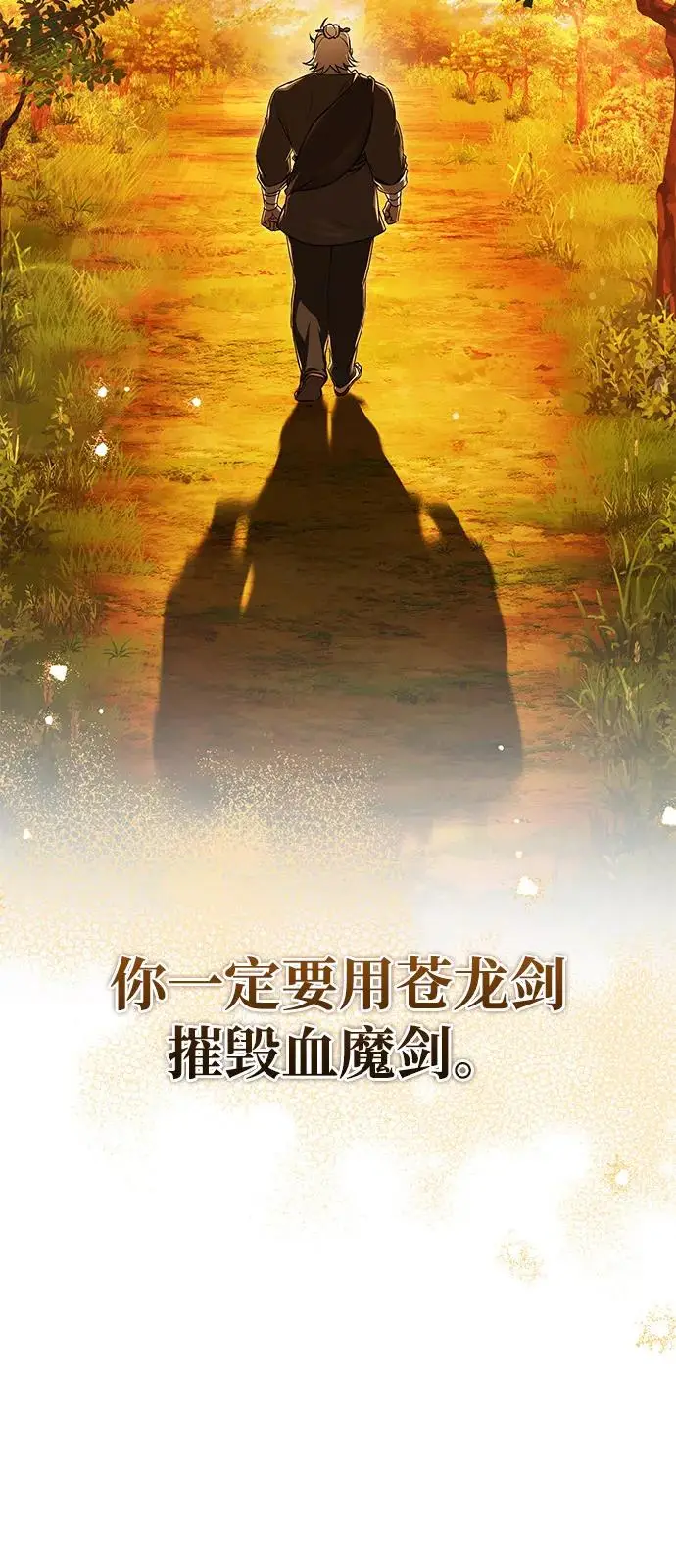 《绝世名师百师父》[第129话] 剑名图110