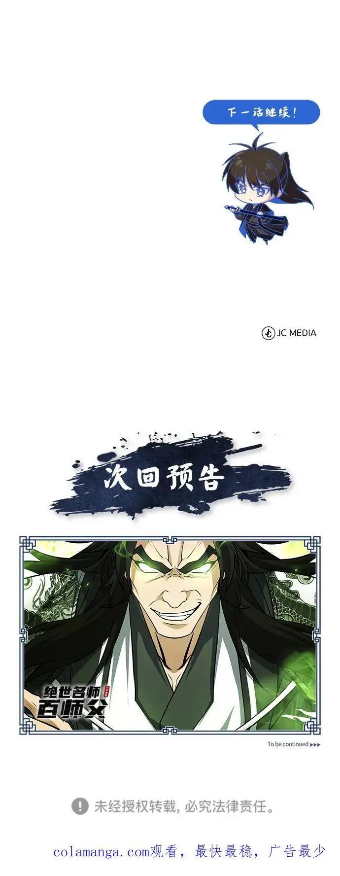 《绝世名师百师父》[第129话] 剑名图111